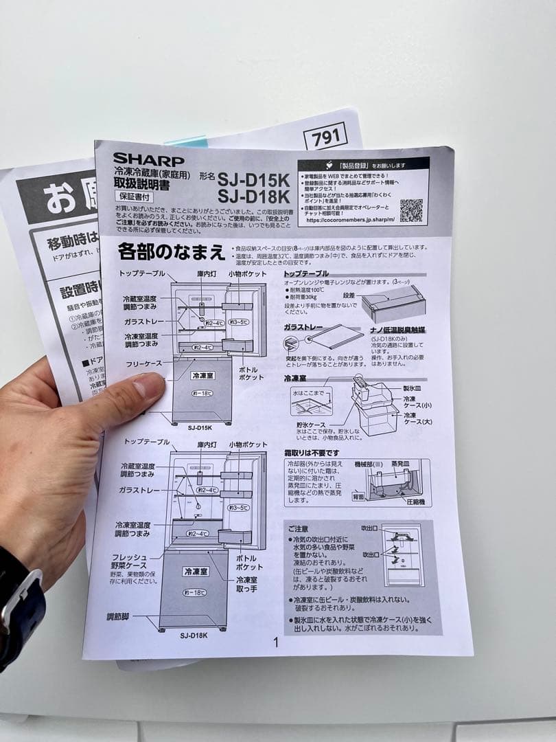 ②【送料無料】SHARP 冷蔵庫 152L SJ-D15K-W 2023年