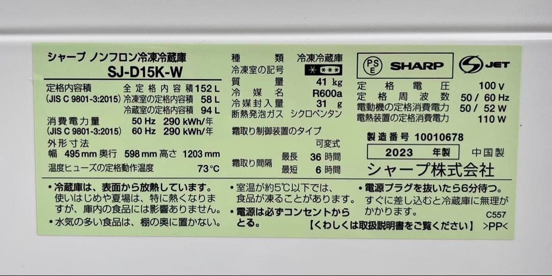 ②【送料無料】SHARP 冷蔵庫 152L SJ-D15K-W 2023年