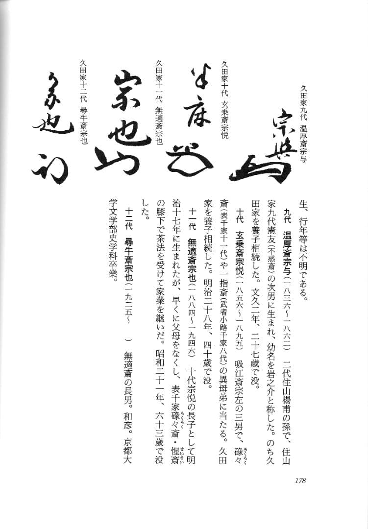 表千家久田宗也12代尋牛斎御書付『雲龍釜』2代