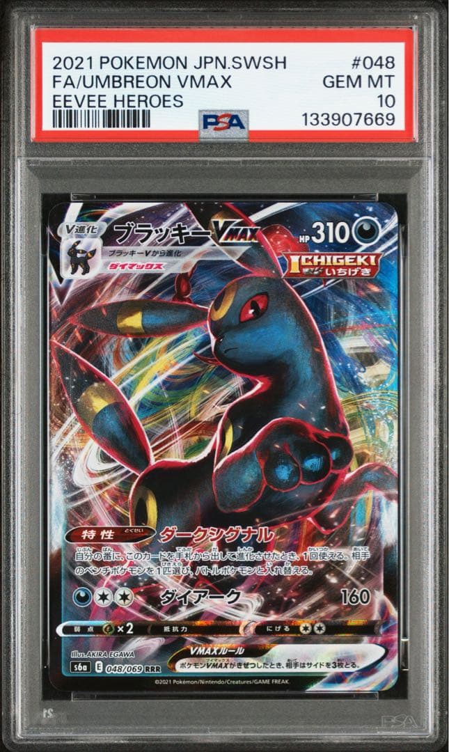 【PSA10 連番】ブラッキーV ブラッキーVMAX イーブイヒーローズ