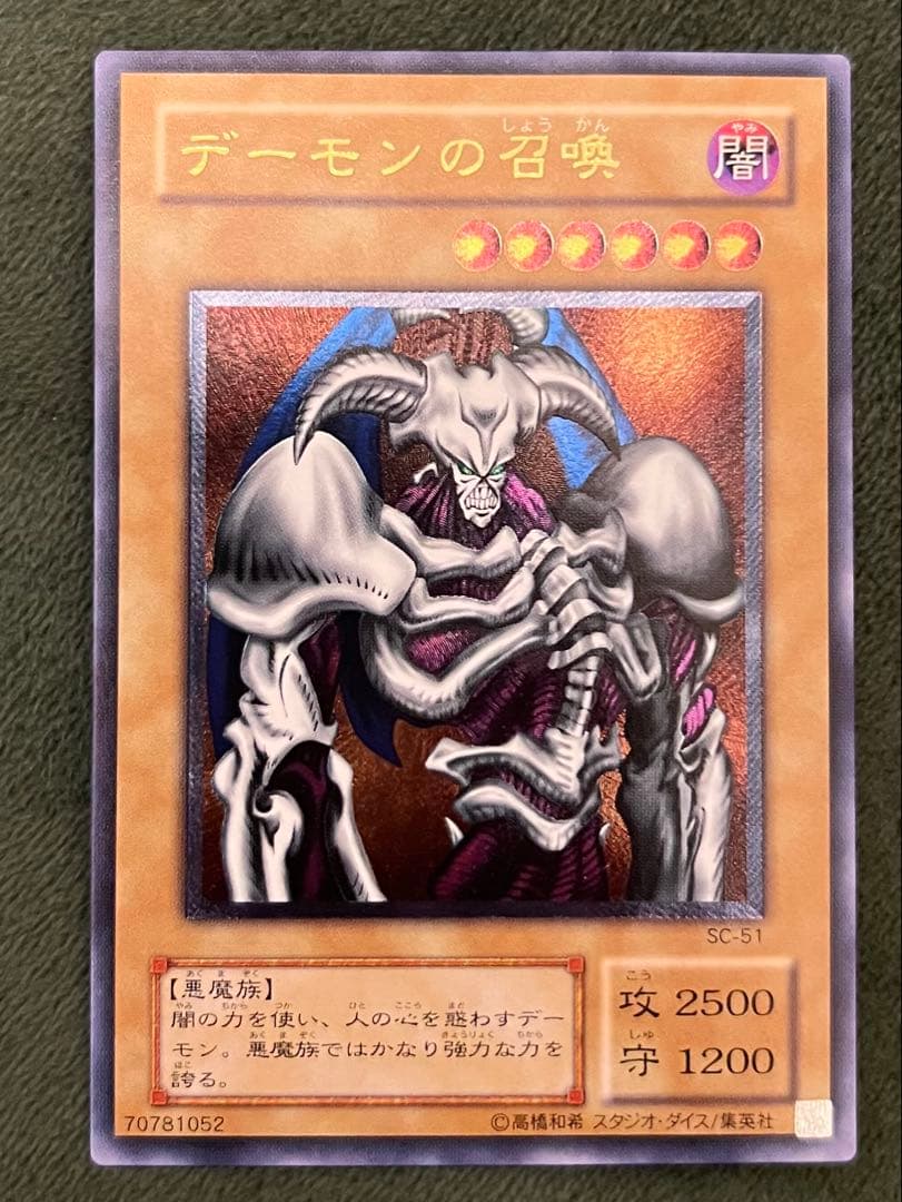 遊戯王 デーモンの召喚 レリーフ