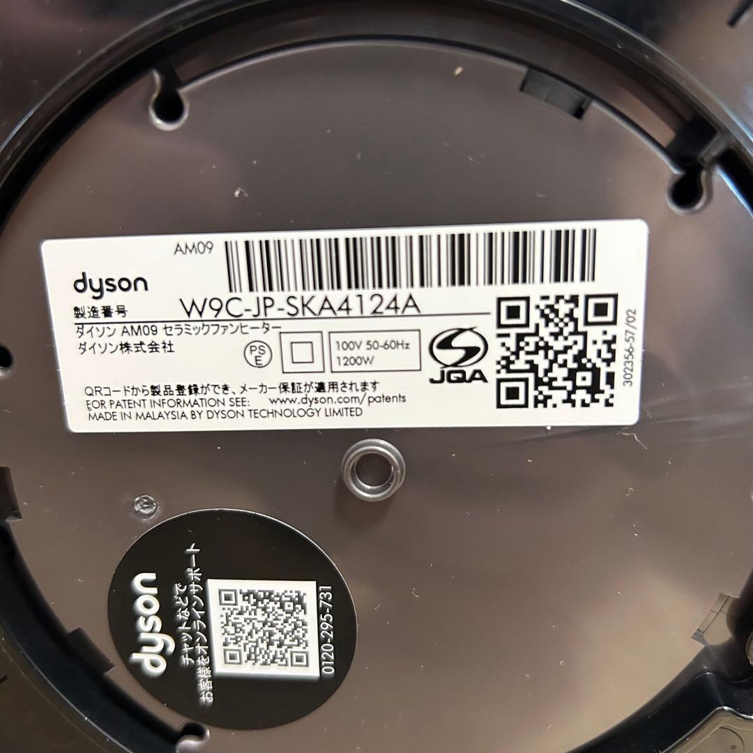 Dyson hot+cool AM09 ブラック　2023年製