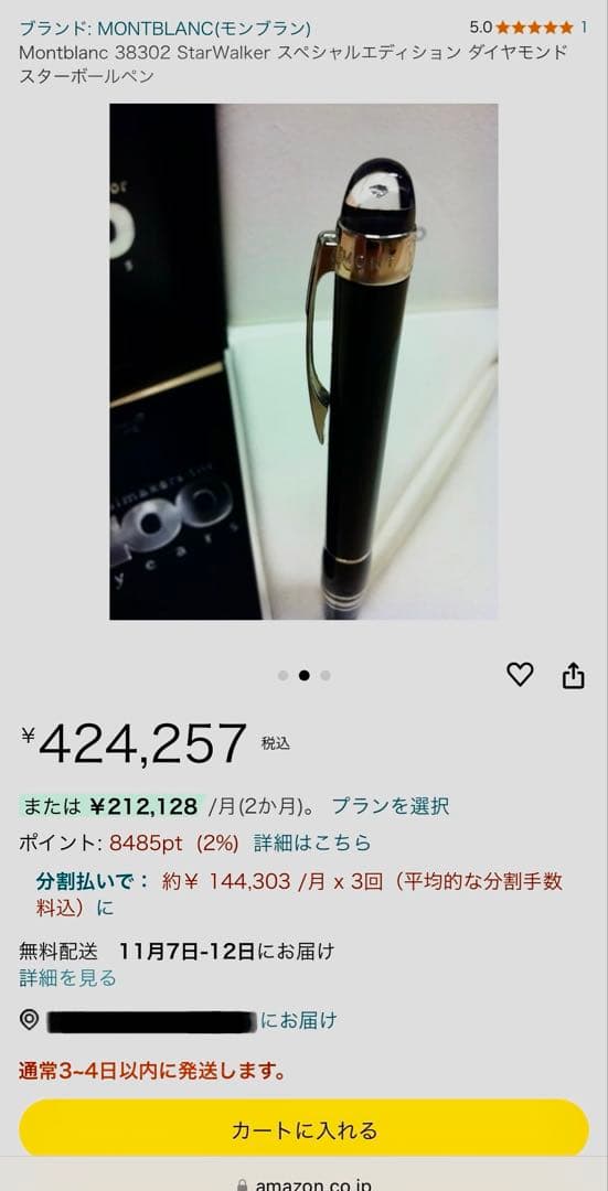 ☆SHIN☆さん専用 モンブラン スターウォーカー ダイヤモンド Ⅱ