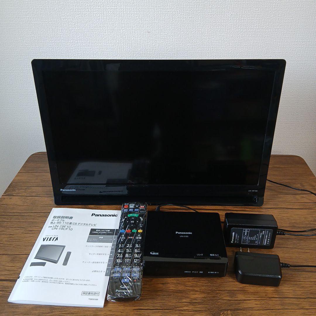 【美品】Panasonicプライベートビエラ UN-19F10D Panasonic テレビ 19インチ プライベート・ビエラ UN-19F10D