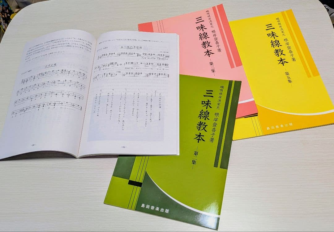 【新品未使用】三味線教本4冊セット 端唄・俗曲 根岸流 文化譜