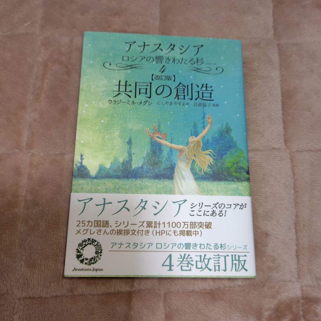 m*u様 アナスタシア ロシアの響きわたるシベリア杉シリーズ第2巻〜第