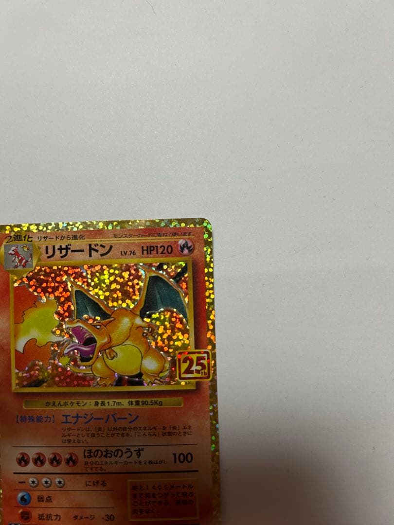 リザードン プロモカードパック 25th