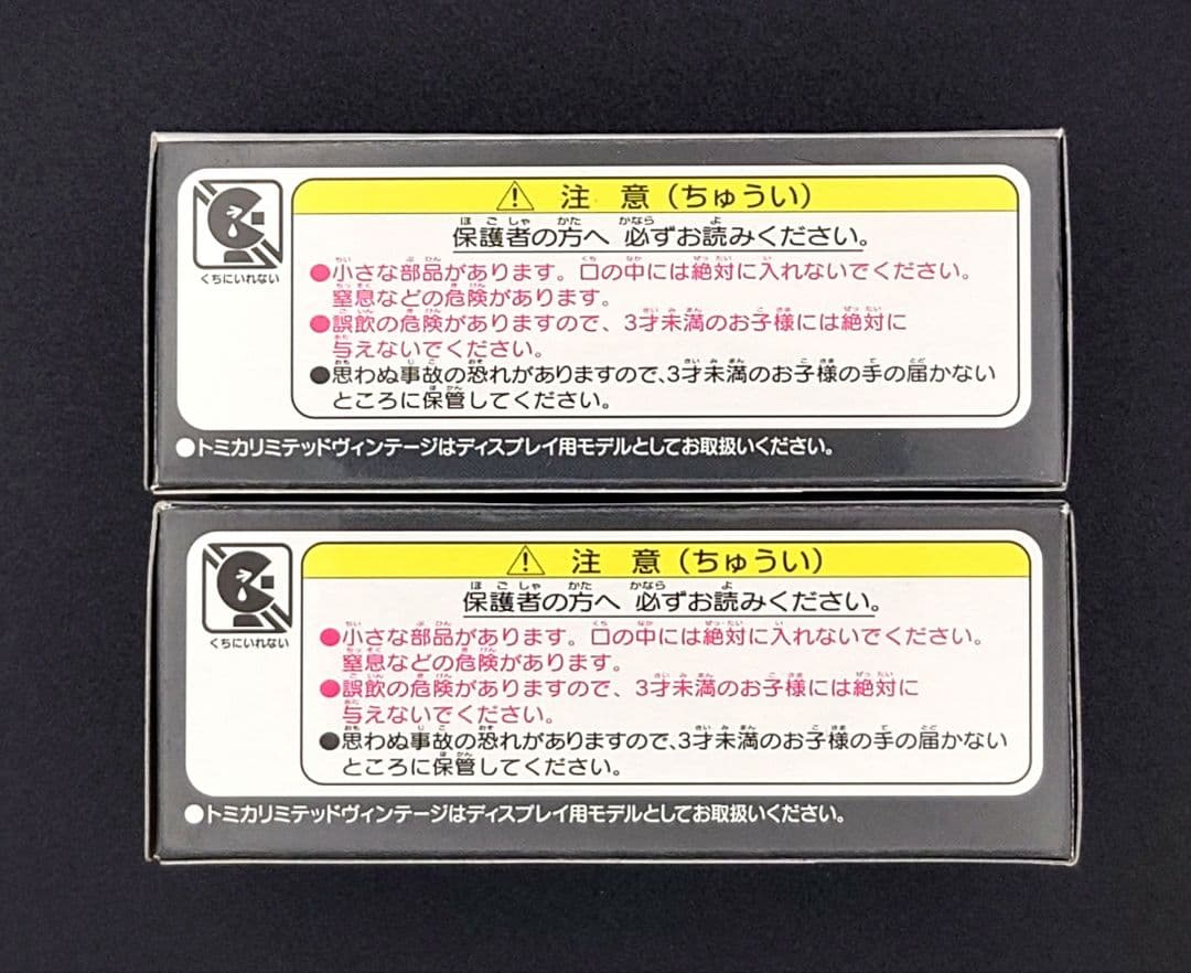 【新品】TOMICA LIMITED VINTAGE プリンス クリッパー 2台