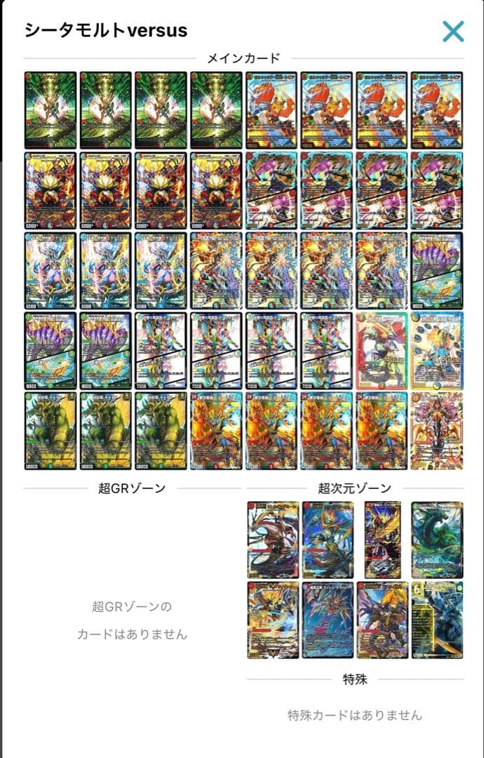 【匿名配送】シータモルトversus デッキ　GP優勝構築　3重スリーブ付き