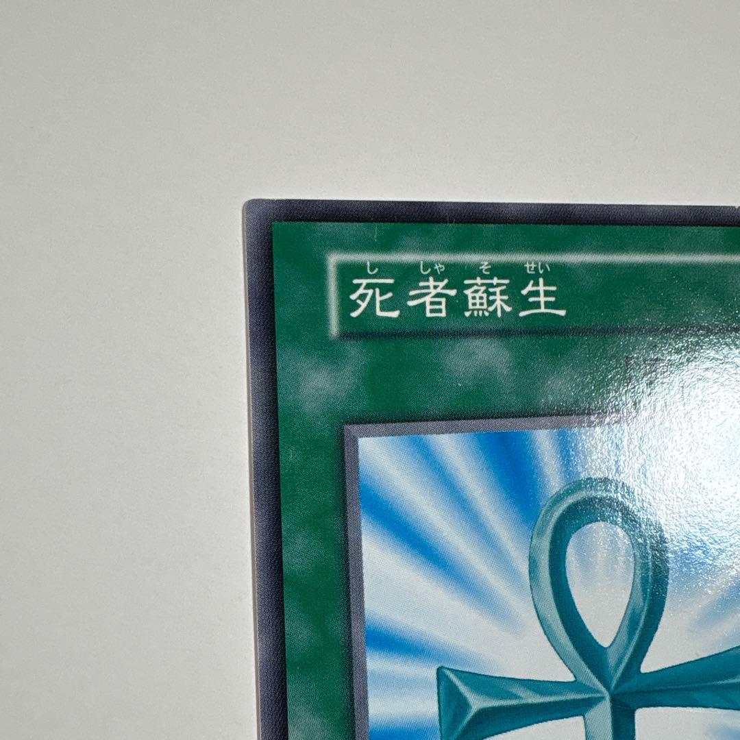 遊戯王OCG 死者蘇生 魔法カード ノーマル 初期 OCG デュエル