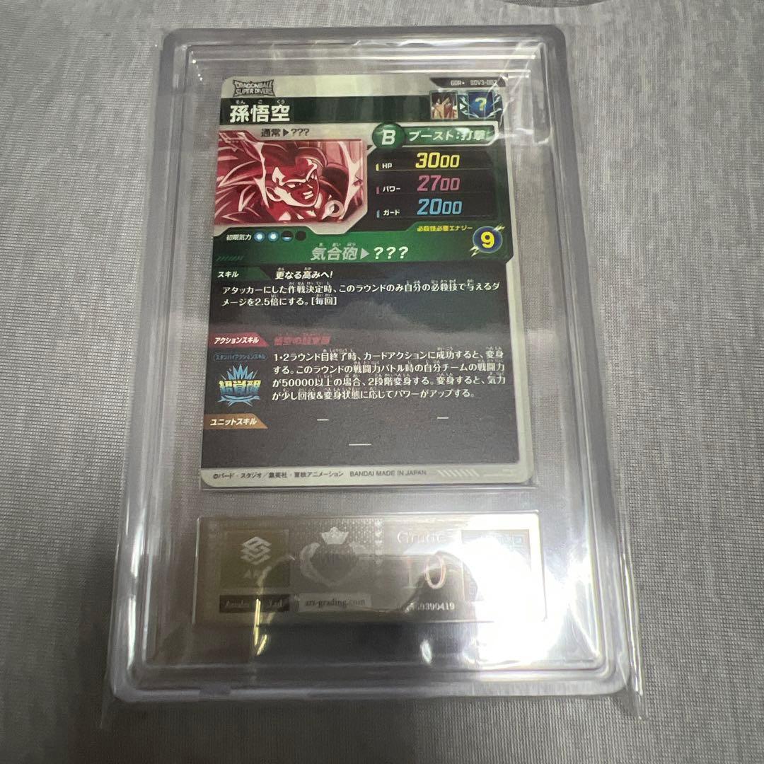 【ARS10】ダイバーズ　SDV3-002　孫悟空　パラレル GDR PSA10