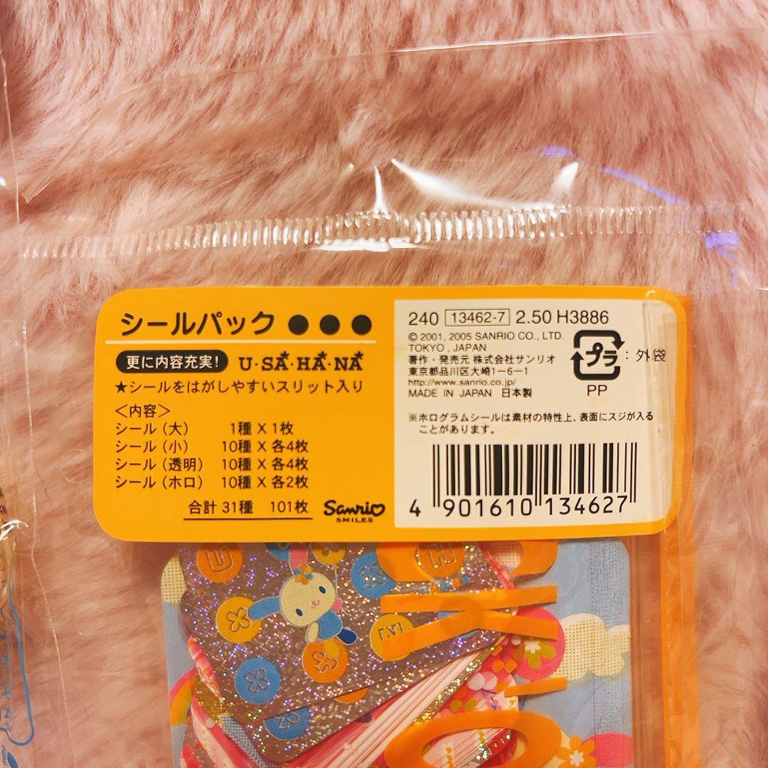 希少レア　ウサハナ　平成レトロ　ボールペン　シールパック　2004~5 サンリオ