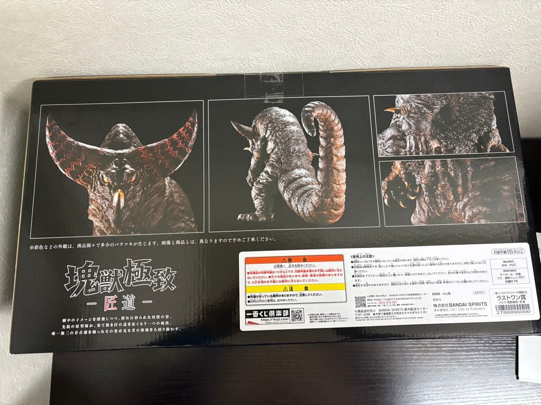 一番くじ　ウルトラマンシリーズ　怪獣超大全ラストワン賞　ゴモラ　塊獣極致〜匠道〜