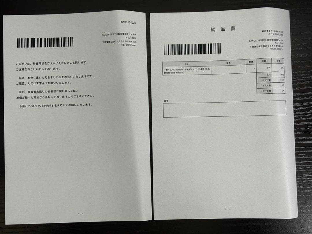 一番くじ　ウルトラマンシリーズ　怪獣超大全ラストワン賞　ゴモラ　塊獣極致〜匠道〜