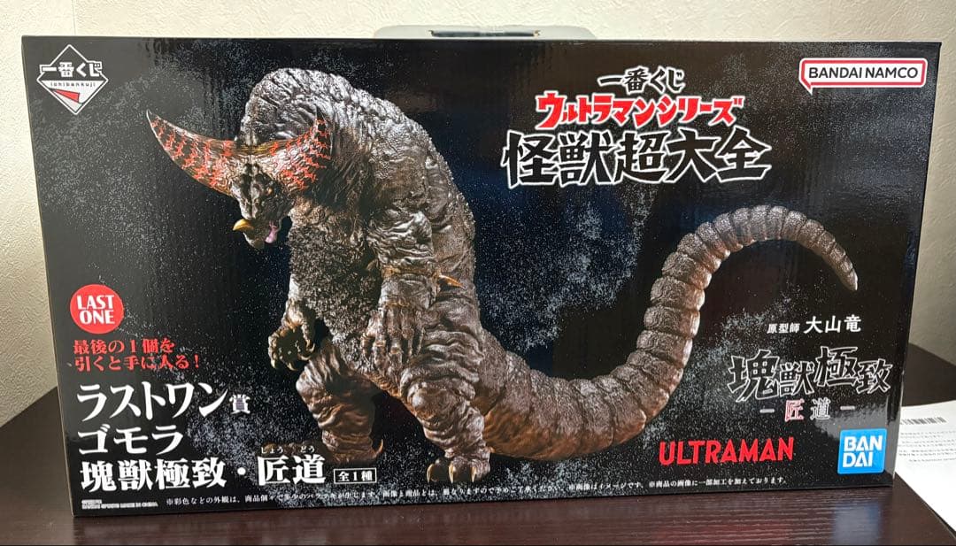 一番くじ　ウルトラマンシリーズ　怪獣超大全ラストワン賞　ゴモラ　塊獣極致〜匠道〜