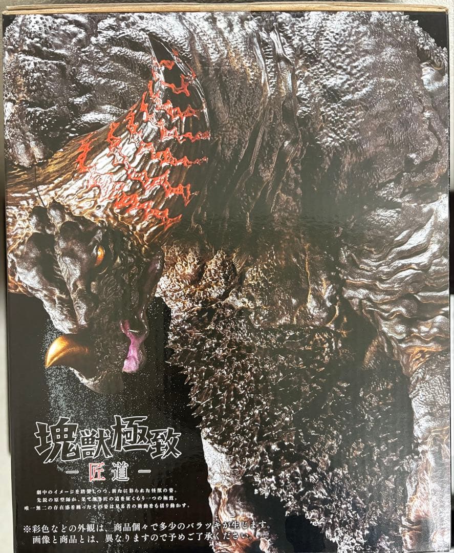 一番くじ　ウルトラマンシリーズ　怪獣超大全ラストワン賞　ゴモラ　塊獣極致〜匠道〜