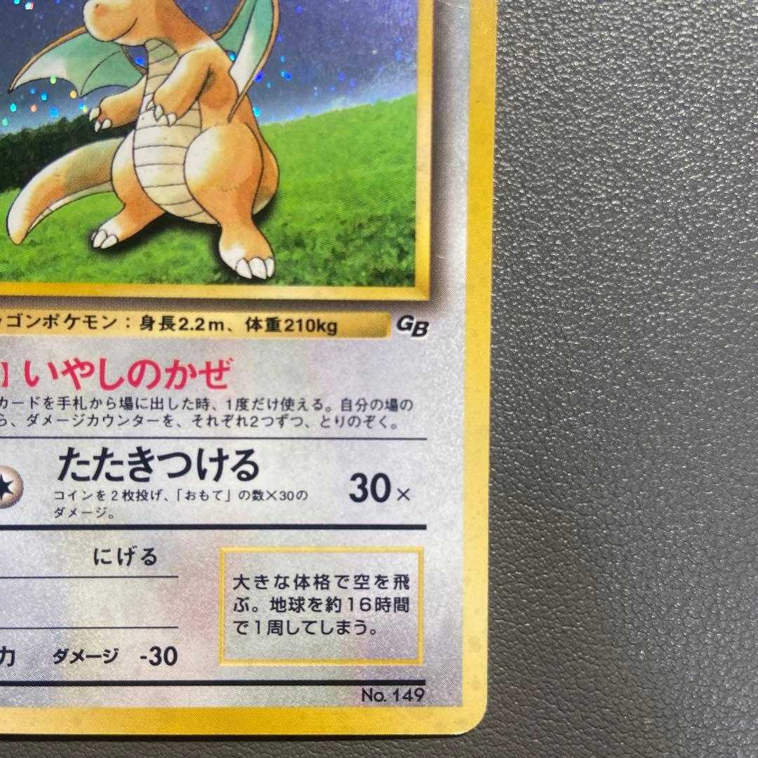 旧裏 カイリュー ポケモンカードGB おまけカード PROMO - メルカリ