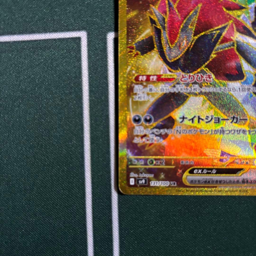 【エラーカード】Nのゾロアーク ex UR