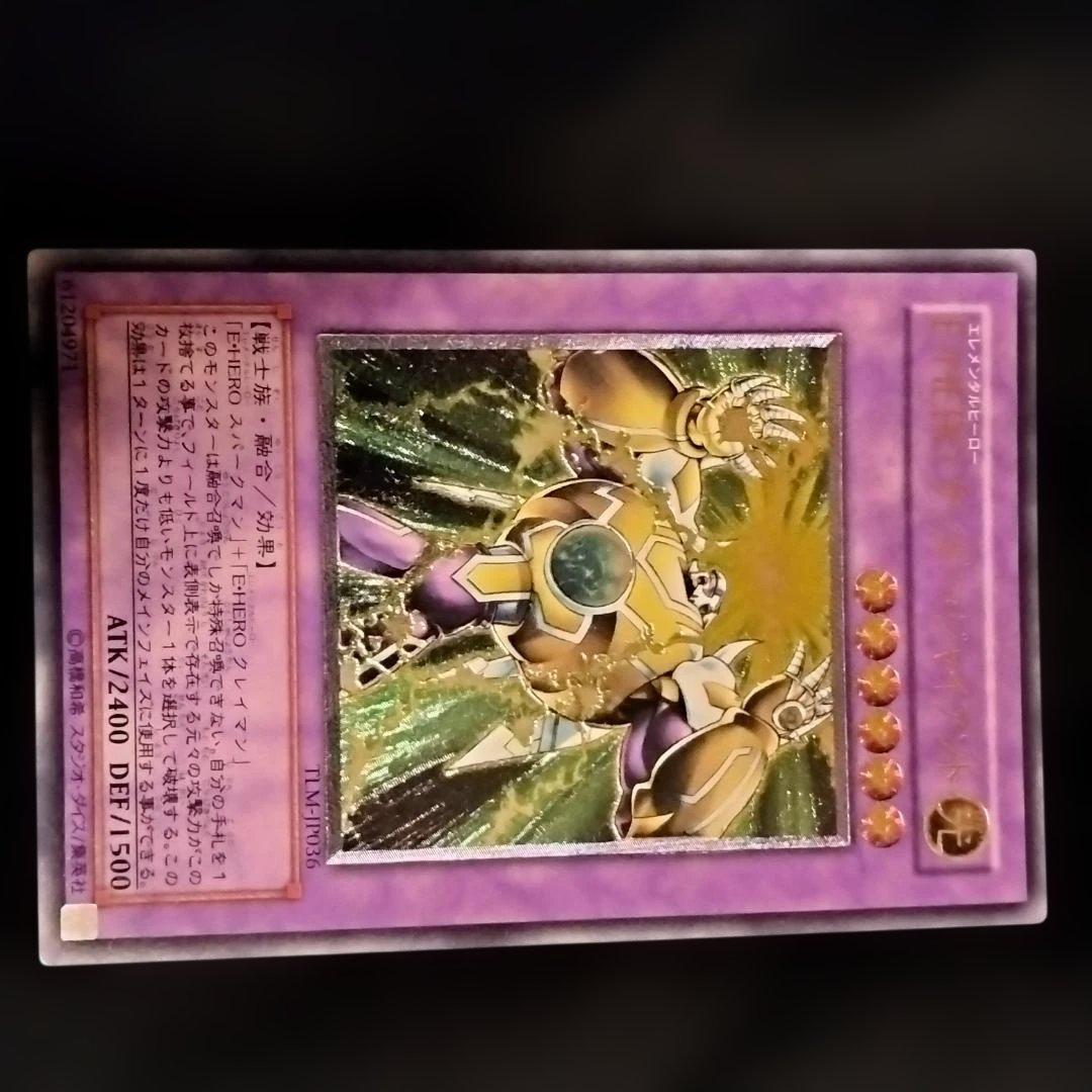 当時物・プレイ用】遊戯王 E・HERO レリーフ 3枚セット - メルカリ