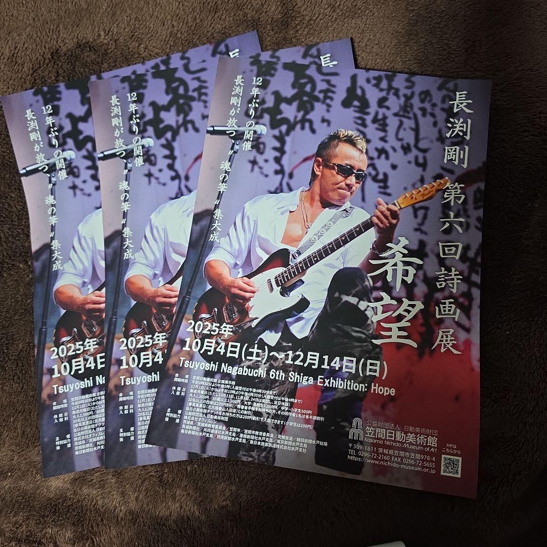 非売品】長渕剛 第6回詩画展 ポスター、 フライヤー 3枚セット