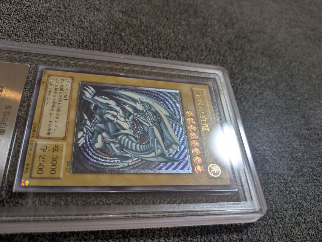 遊戯王　青眼の白龍　レリーフ　ARS9　鑑定書＋おまけ付