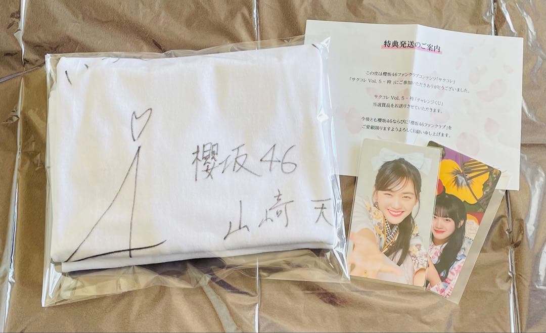 当選2名！】櫻坂46 村山美羽サクコレA賞直筆サイン入りサクコレカード