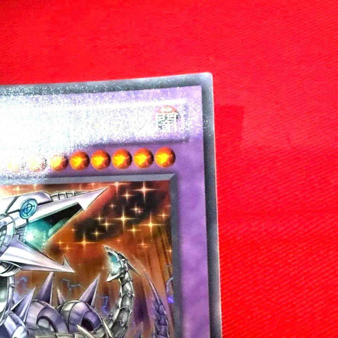 遊戯王 キメラテック•フォートレス•ドラゴン トレカ ウルトラレア カイザー亮