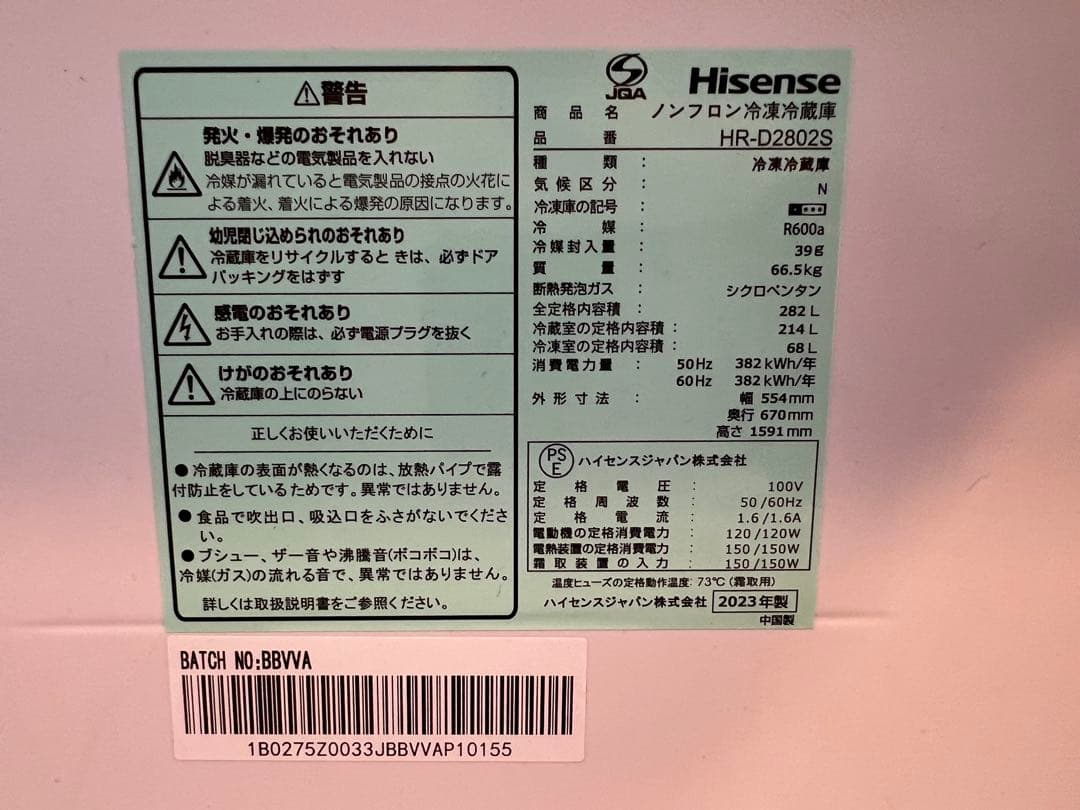 ✨値引き交渉致します✨冷蔵庫　ハイセンス　282L 2023年製