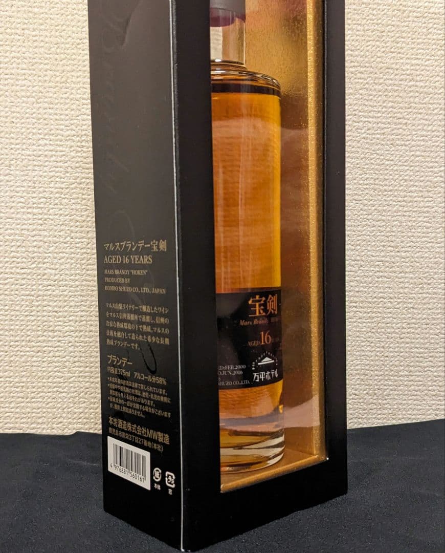 希少品・生産終了】万平ホテル限定 マルスブランデー 宝剣