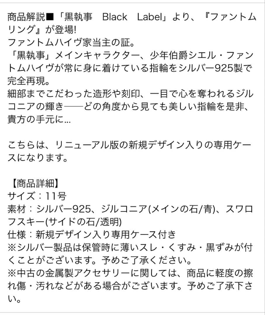 黒執事 ファントムリング リニューアル版 [11号]
