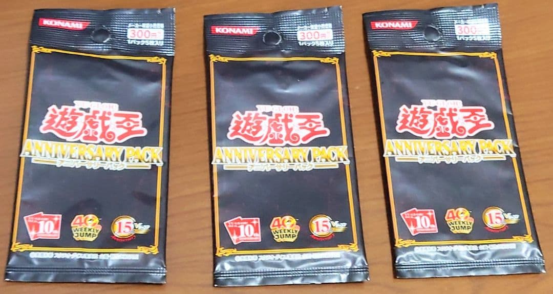 未開封　ANNIVERSARY PACK 　遊戯王引退　アニバーサリー　3パック 遊戯王 - 未開封 ANNIVERSARY PACK 遊戯王引退 アニバーサリー 3パック