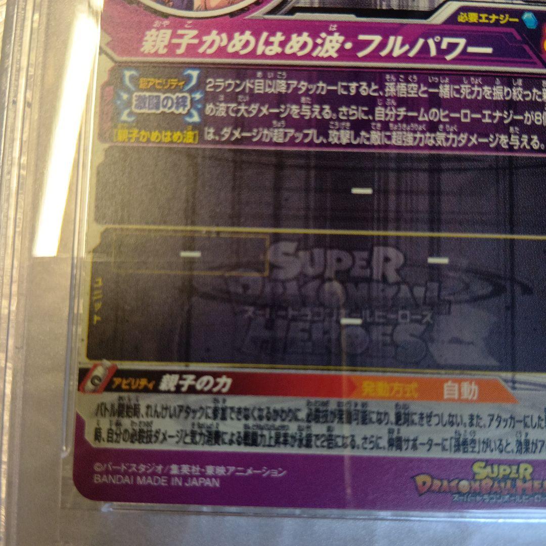 ジーク様用　PSA10　DBH　 孫悟飯:少年期　UGM1-SEC3