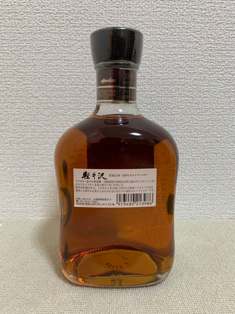 軽井沢 15年 100%モルトウイスキー グラス付き
