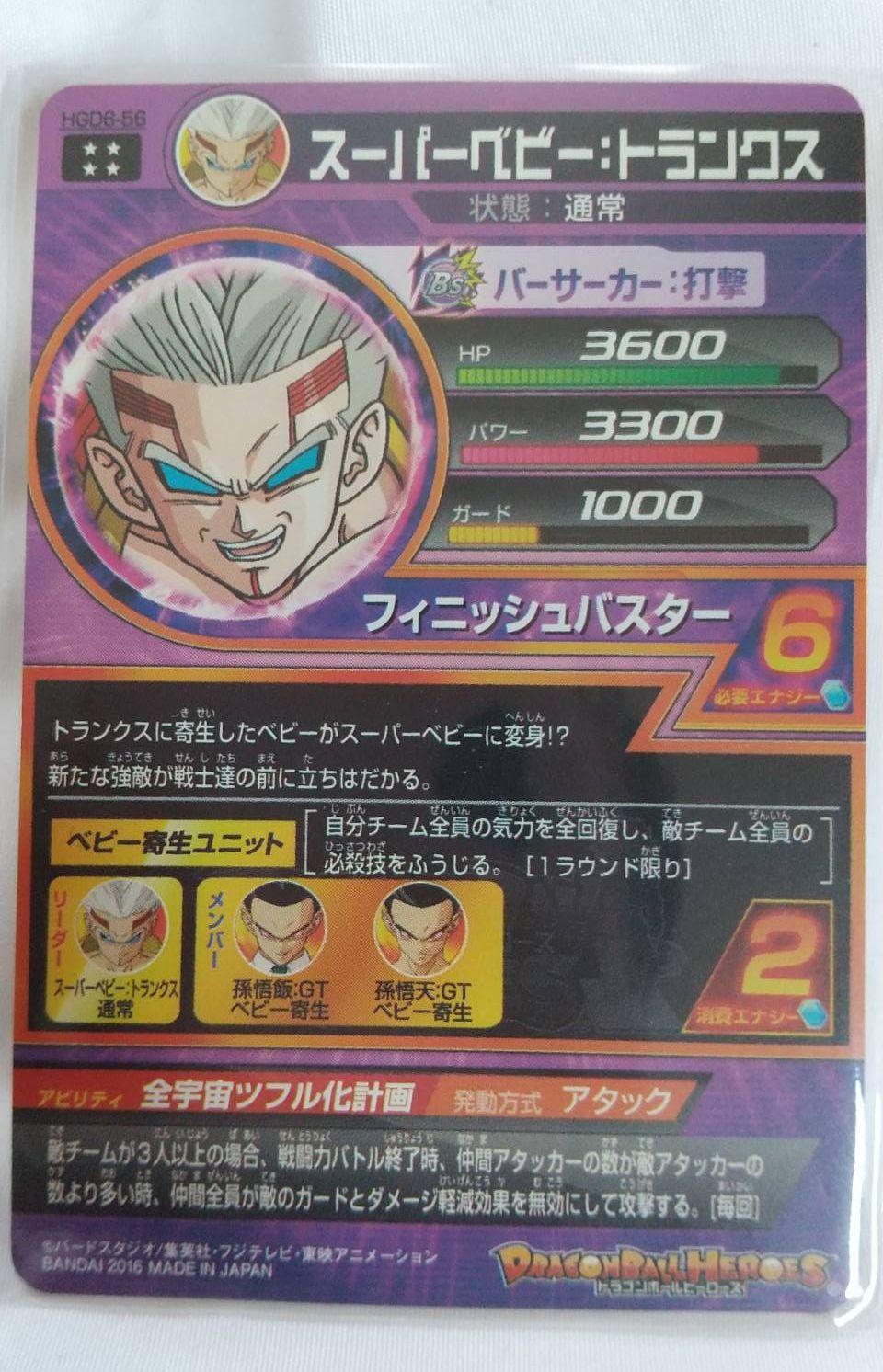 bm12ゴジータゼノ　UR　シークレット　CP　3星まとめ売り