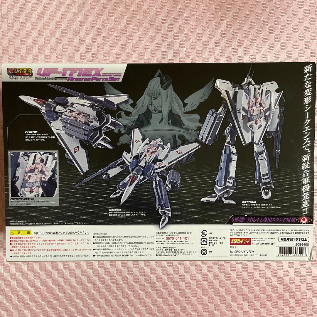 DX超合金 VF-171EXナイトメアプラスEXマルヤマ機アーマードパーツセット