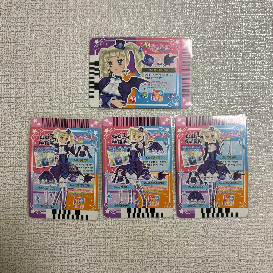 アイカツ カード プレミアム ゴスマジックコーデ ユリカ 韓国版 - メルカリ