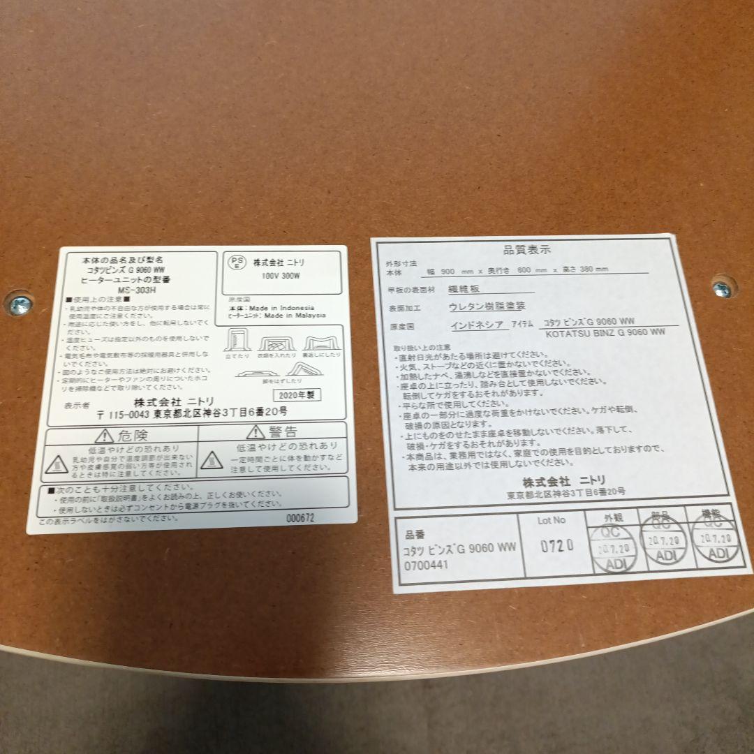 1箇所傷あり】NITORI こたつ ビンズ 豆型