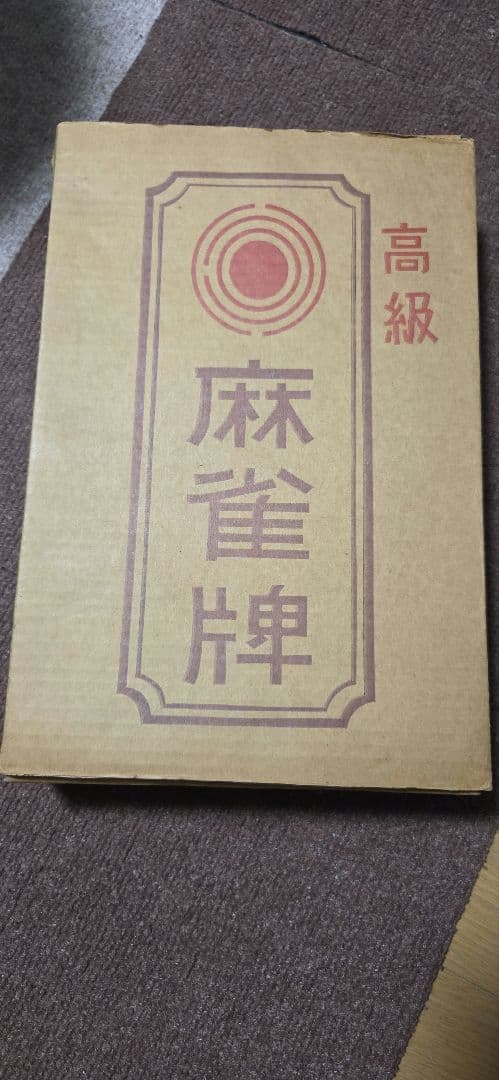 高級麻雀セット 木製収納ケース付き 真珠牌 パール