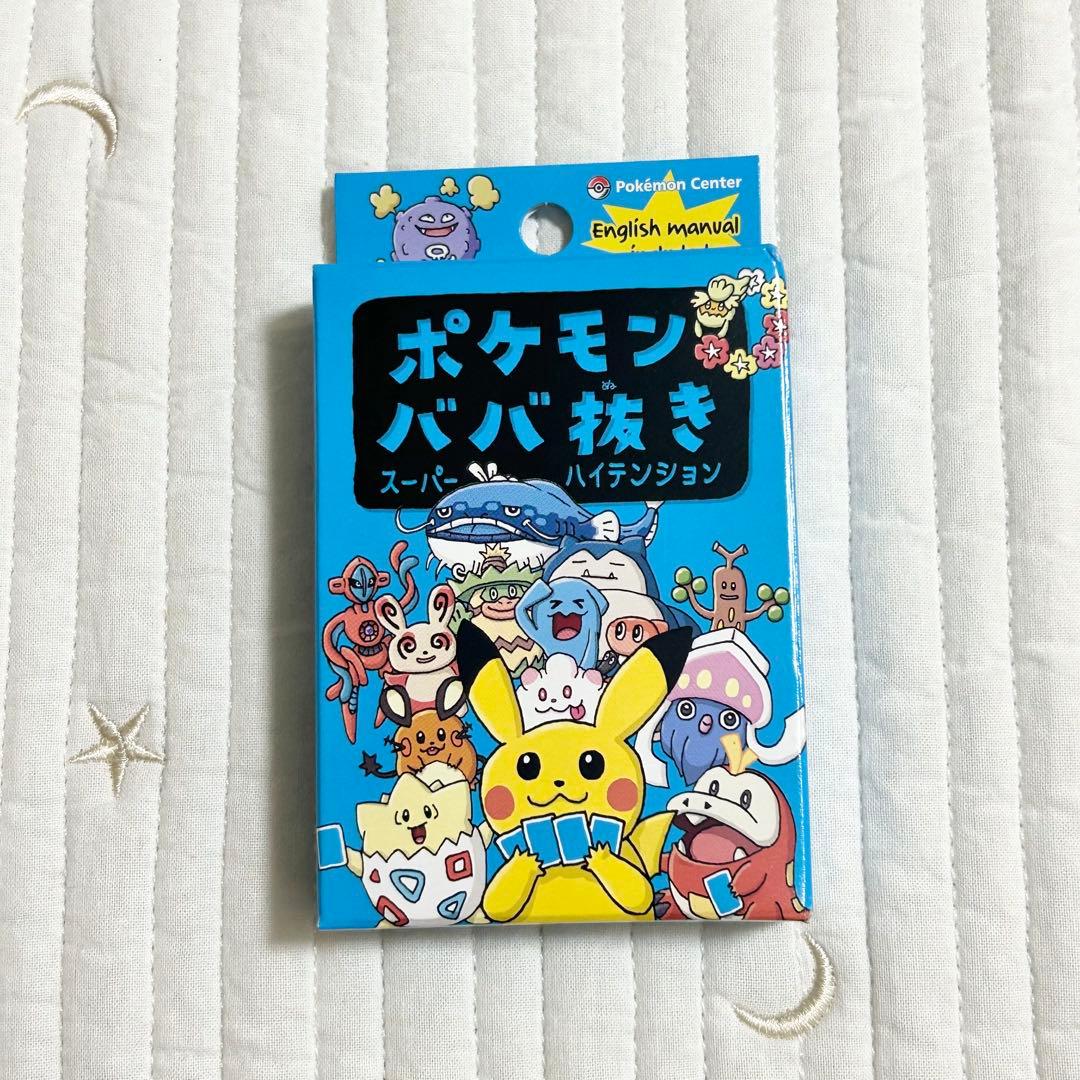 ポケモンセンター 限定 ポケモンババ抜き スーパーハイテンション