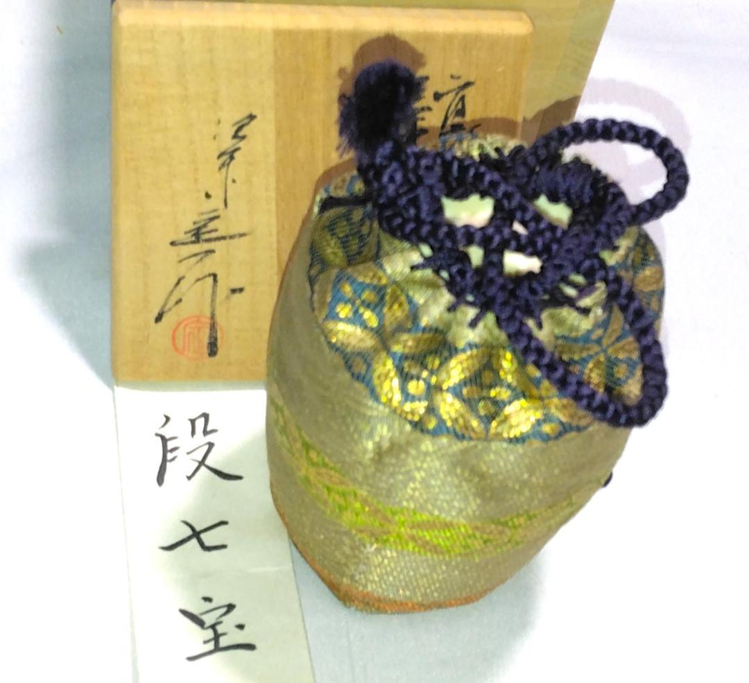 茶道具 京都洛東 桶谷定一作 肩衝茶入 段七宝紋仕覆付き