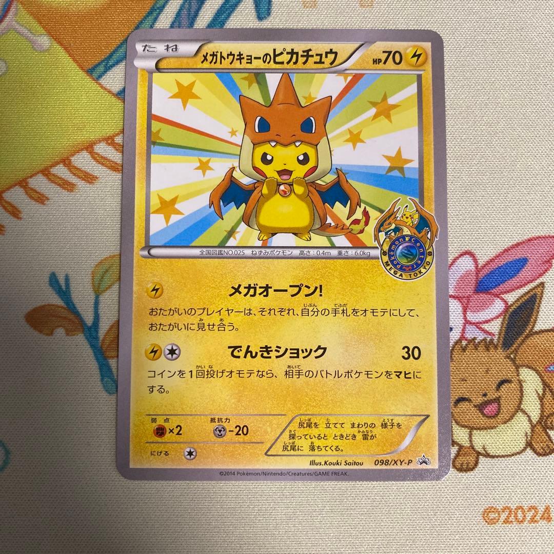 メガトウキョーのピカチュウ メガトウキョーのピカチュウ PROMO 204/XY-P 1枚の通販 トレスタ福重店