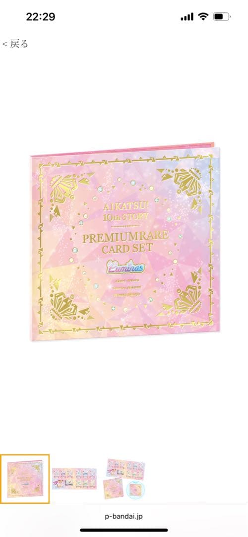 アイカツ！10th STORY　ルミナス プレミアムレアカード セット Amazon.co.jp: アイカツ！ 10th STORY 未来へのSTARWAY ルミナス