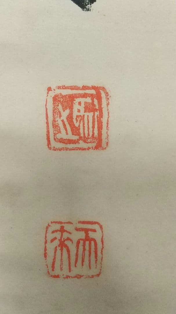 書家 比田井天来 書掛軸 真贋不明 軸先なし - メルカリ