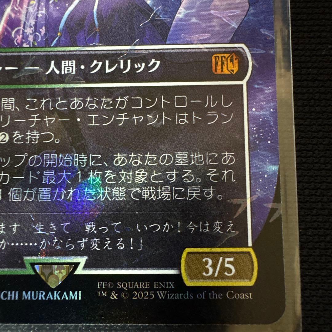 スピラの希望、ユウナ チョコボトラックFoil チョコボバンドル MTG