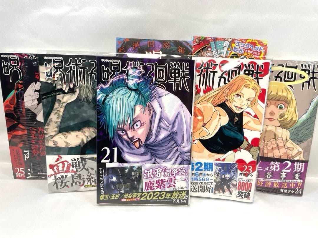 【全巻初版】呪術廻戦 1〜30巻 豪華セット