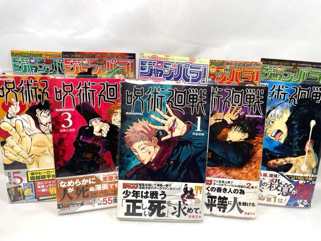 【全巻初版】呪術廻戦 1〜30巻 豪華セット