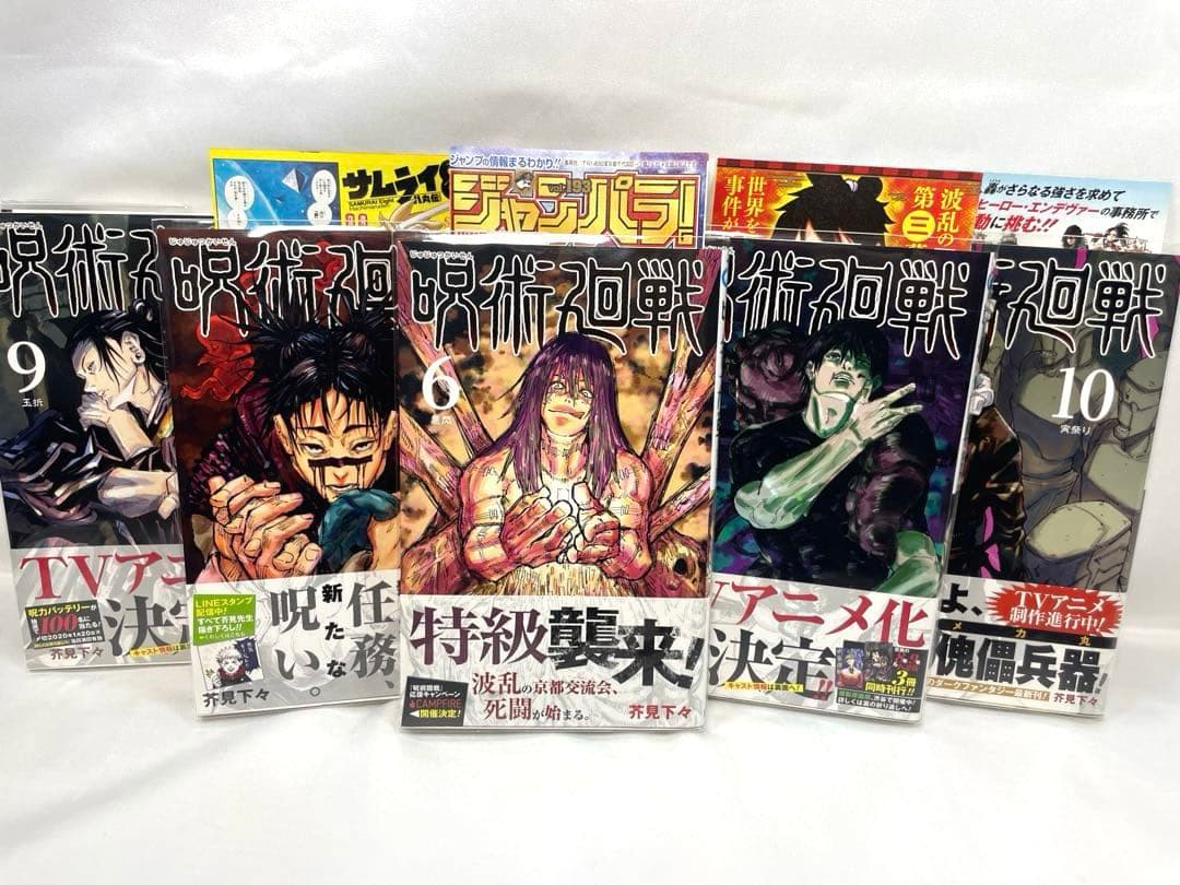 【全巻初版】呪術廻戦 1〜30巻 豪華セット