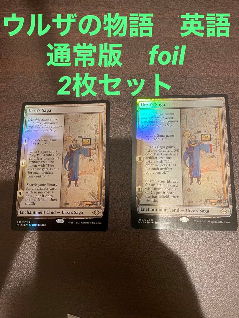 ウルザの物語/英語/通常版/foil/Uruza's Saga