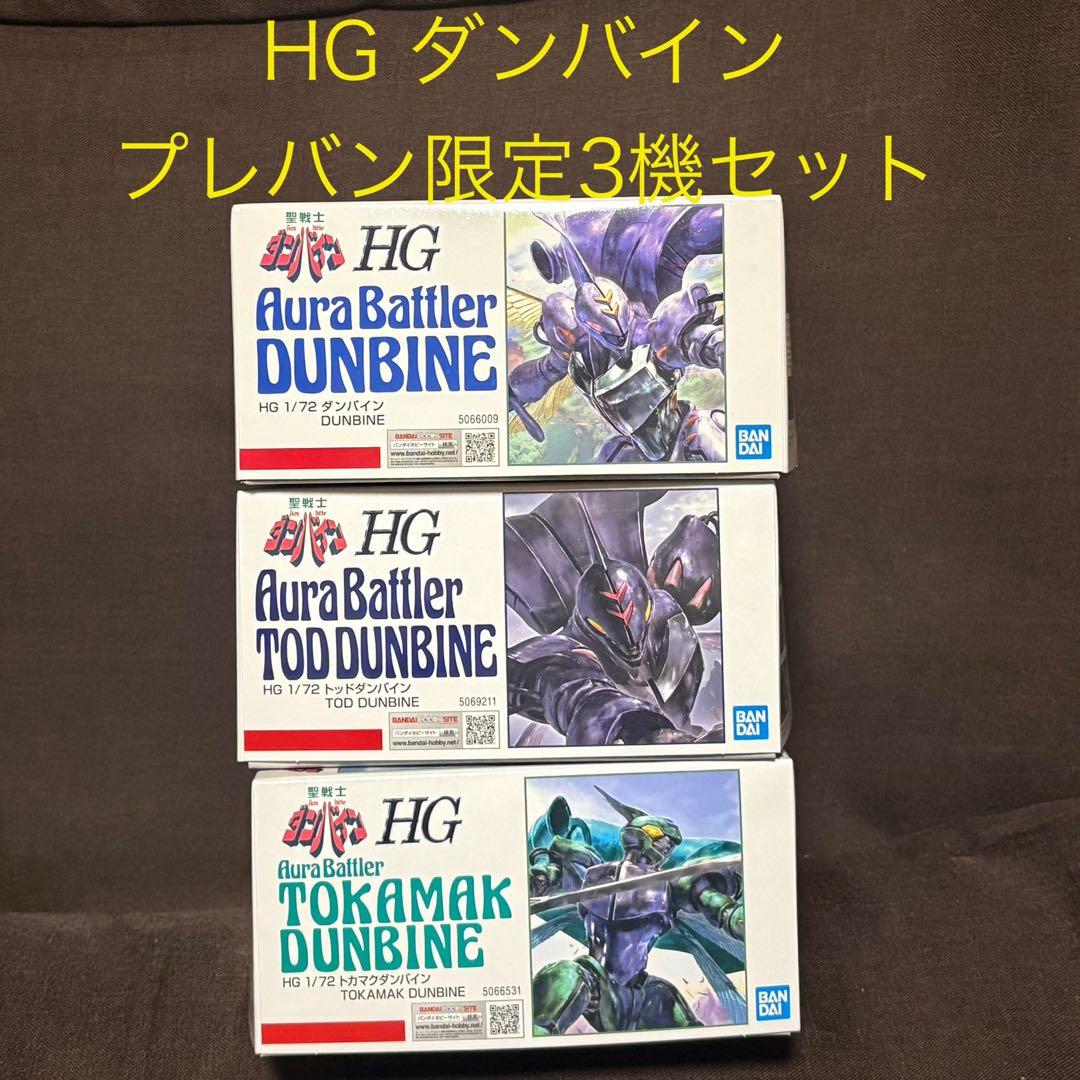 HG ダンバイン プレバン限定3機セット トッド トカマク 新品未開封 Amazon.co.jp: ROBOT魂 -ロボット魂-〈SIDE AB〉 聖戦士ダンバイン