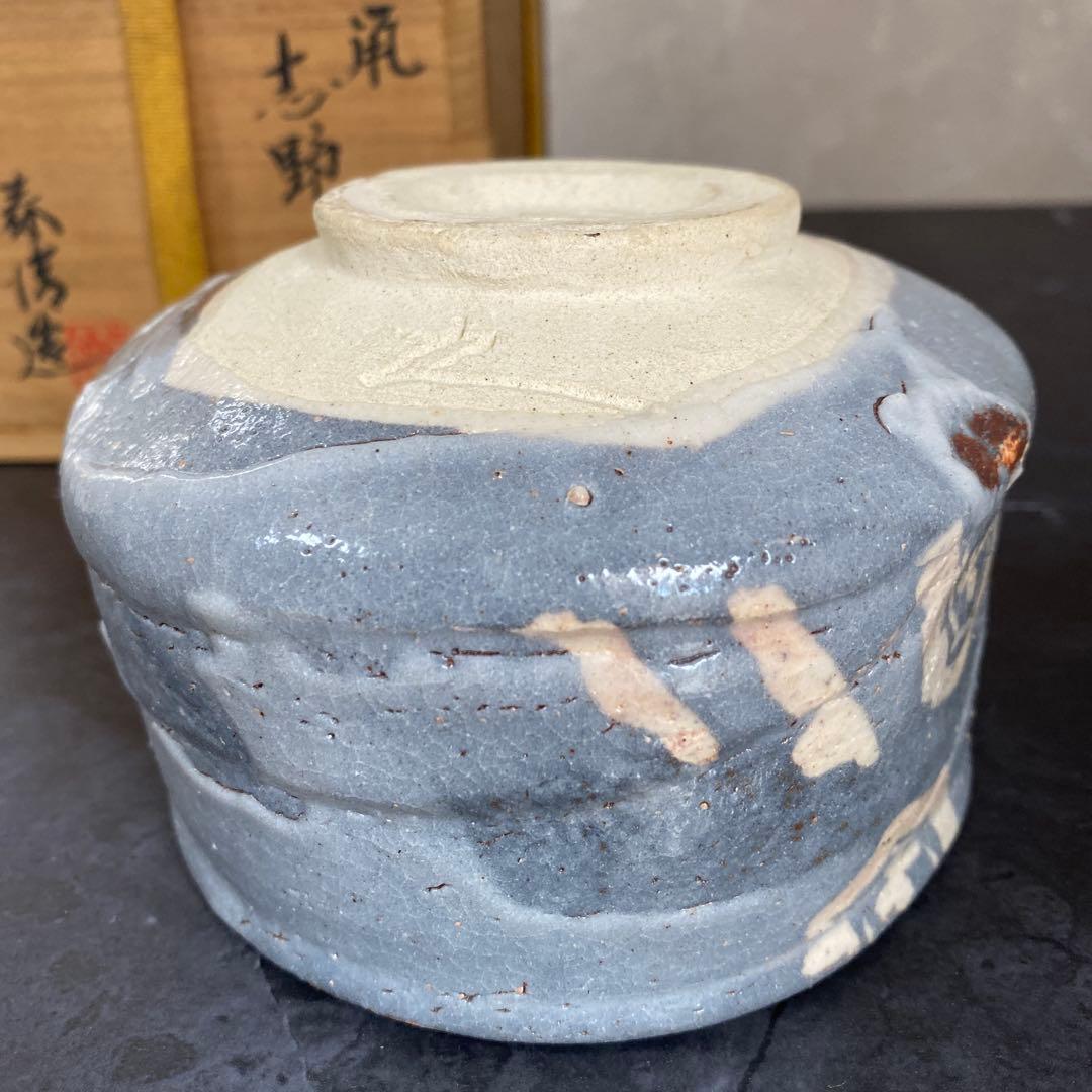 茶碗 鼠志野 志野 茶碗『野中春清 造』共箱 茶道具